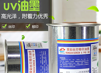 uv油墨如何改善刺激味道？