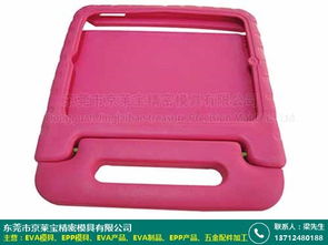 云浮EVA產(chǎn)品加工廠家批發(fā)電話(huà)及京萊寶模具廠商品批發(fā)貿(mào)易指南